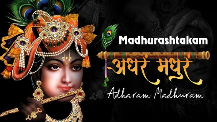 Adharam Madhuram Lyrics