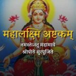 Namastestu Mahamaye Lyrics