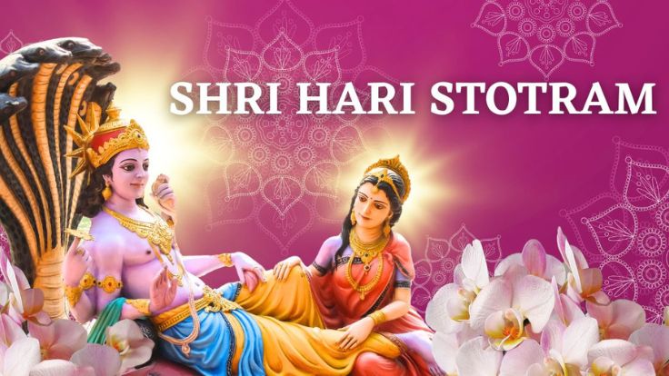 Shri Hari Stotram Lyrics